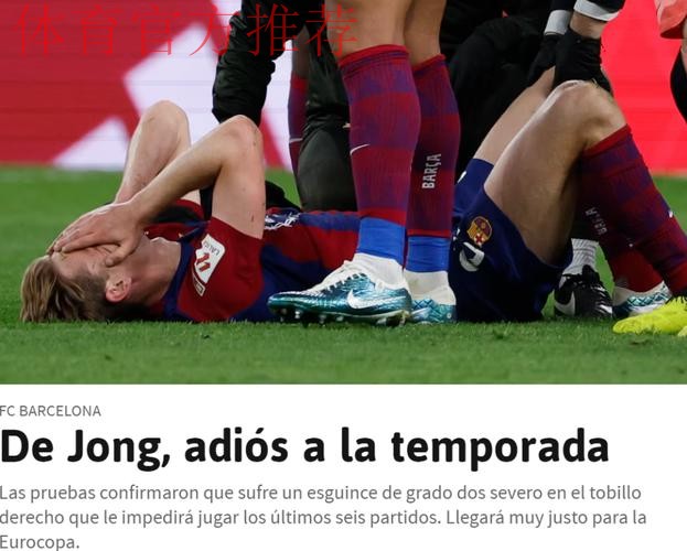 巴萨遭遇双重打击！法雷重伤缺阵4个月 防线告急