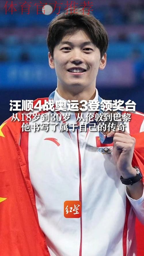 个人第19金 汪顺又达成一项四连冠