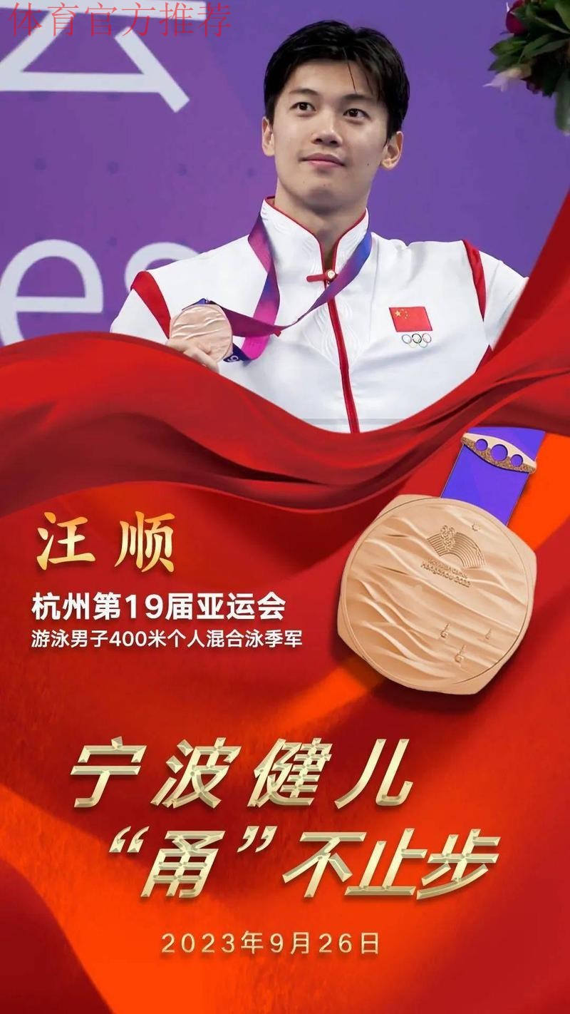 个人第19金 汪顺又达成一项四连冠