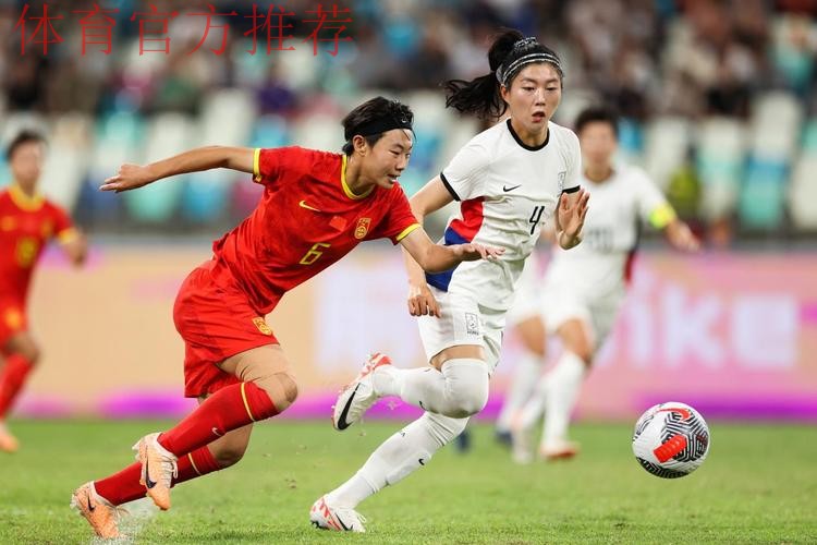 中国女足奥预赛战平韩国队 无缘巴黎奥运会 中国女足奥预赛战平韩国队 无缘巴黎奥运会