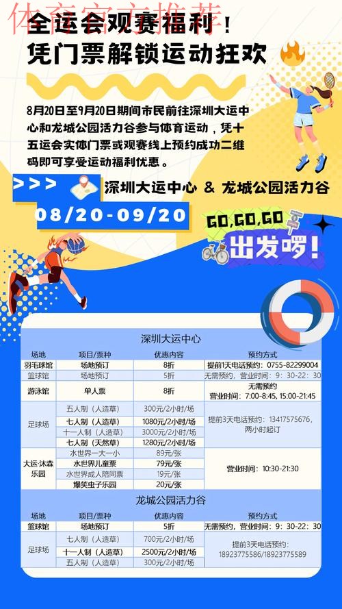 全运深圳直击!赛场连燃+旅行福利抢先嗑 全运深圳直击!赛场连燃+旅行福利抢先嗑