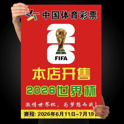 世界杯投注注册