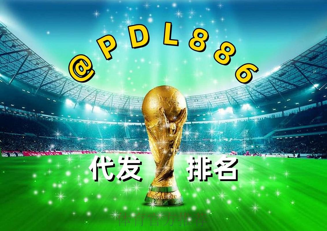 2026世界杯买球分析最新网址 2026世界杯买球分析最新网址