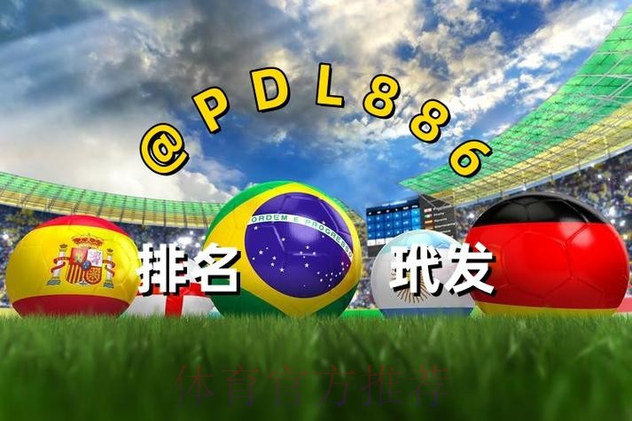 2026世界杯买球分析最新网址 2026世界杯买球分析最新网址
