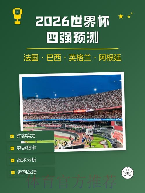 2026世界杯预测APP下载全站 2026世界杯预测APP下载全站